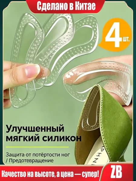 Вкладыш для обуви 4 шт