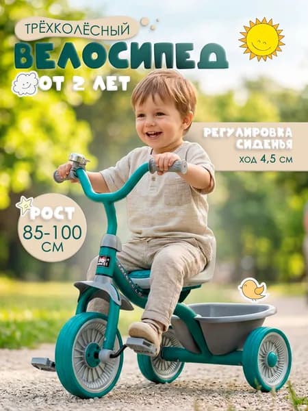 Велосипед трехколесный детский для мальчиков и девочек MIX
