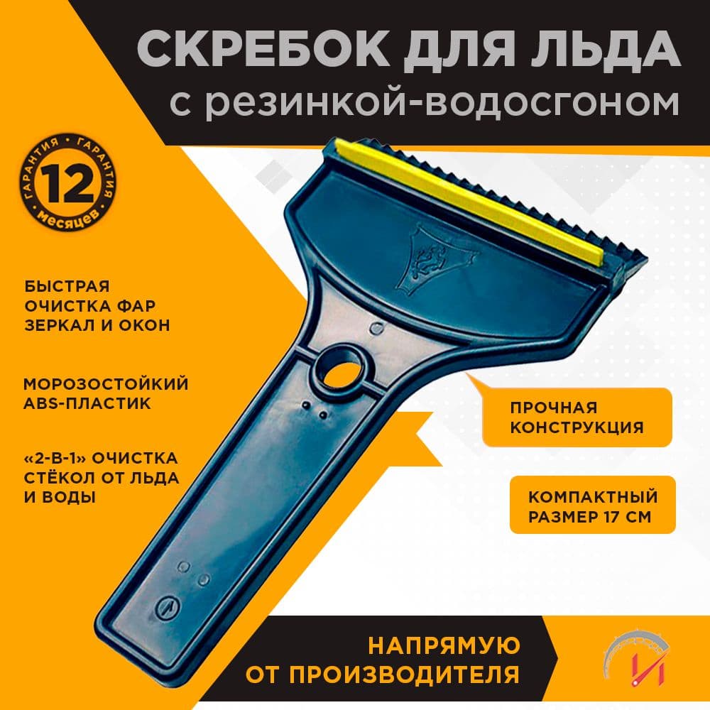 Скребок для стекол автомобильный, с резинкой, 17 см, ТОПАВТО