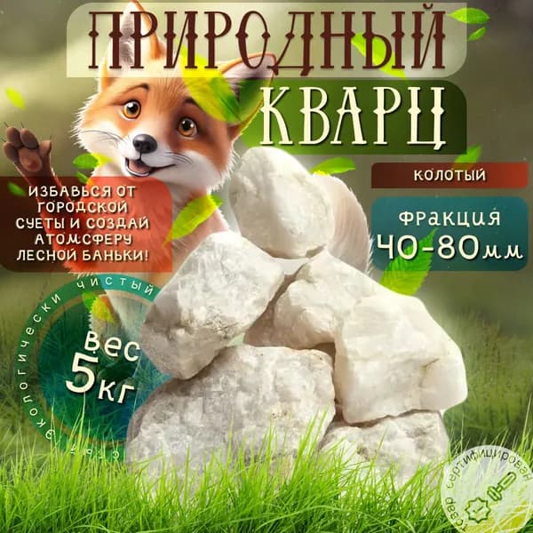 Настоящий Кварц колотый 5 кг. (фракция 40-80 мм.)