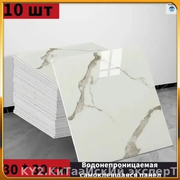Набор из 10 самоклеящихся панелей с фольгой, 30x30 см, для стен, премиум и моющийся, предлагается эксклюзивно.