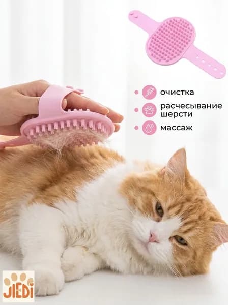 Силиконовая щетка для расчесывания и массажа собак и кошек