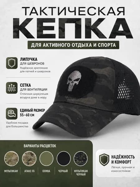 Бейсболка для рыбалки и охоты