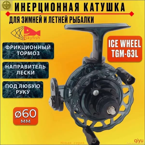 Катушка, диаметр катушки: 60 мм