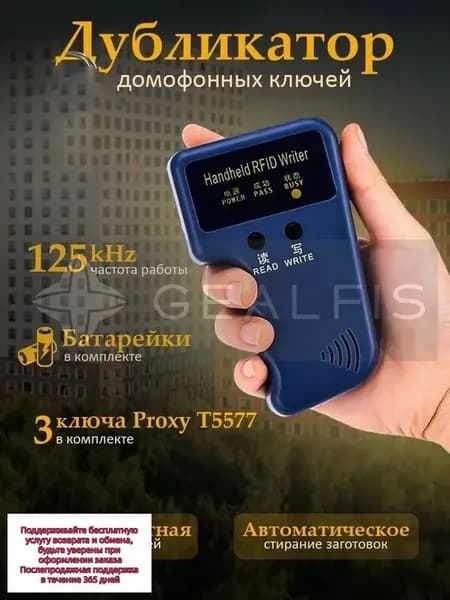 Профессиональный дубликатор домофонных ключей и магнитных карт Частота 125 КГц