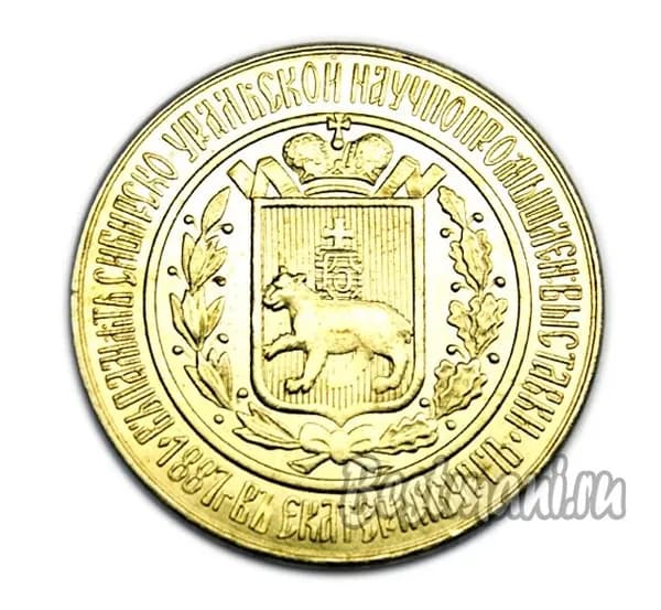 Золотой жетон Уральского Общества Любителей Естествознания 1887 год бронза копия