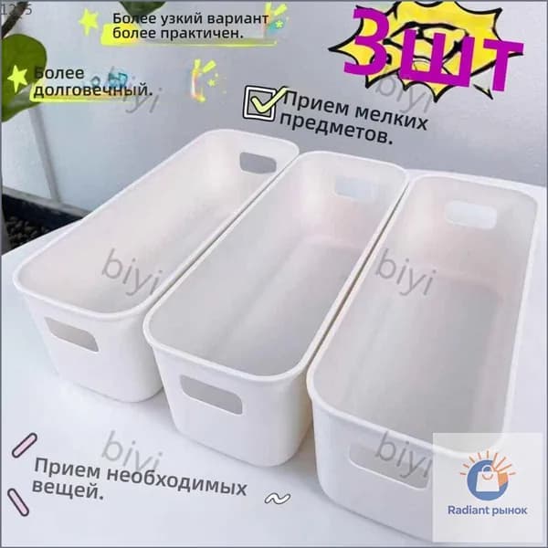 Корзина для хранения длина 21 см, ширина 8 см, высота 7.5 см.