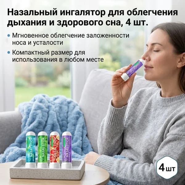 Назальная палочка 4 вкуса, портативная для бодрости и свежего дыхания