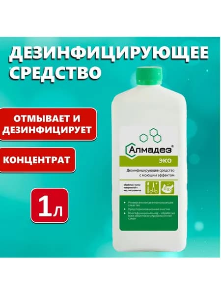 Средство дезинфицирующее 1 л для очистки поверхностей, мытья пола, уборки помещений, дезинфекции медицинских инструментов, концентрат, Алмадез-Эко