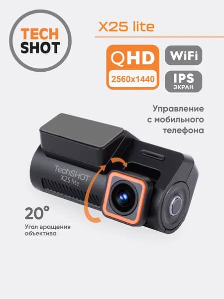 Видеорегистратор автомобильный с WiFi, разрешение 2K, управление со смартфона TechSHOT Х25 Lite