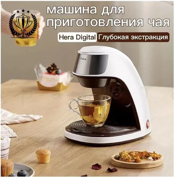 GM Полностью автоматическая машина для заваривания чая Hera Digital с капельной экстракцией, Также подходит для приготовления кофе и кипячения воды