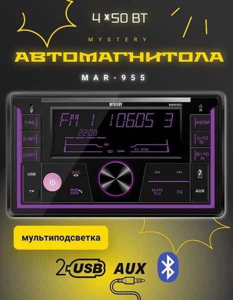 Автомобильная магнитола MYSTERY MAR-955 2DIN, Bluetooth, USB, AUX, мультицветная подсветка