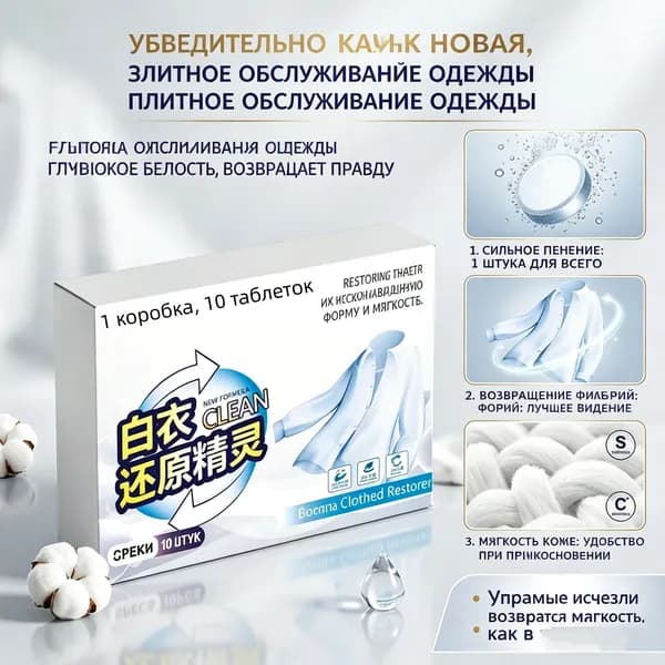Моющие средства, отбеливатель, эликсир для восстановления белой одежды, средство для удаления желтизны и пятен, не повреждает одежду, шипучие таблетки