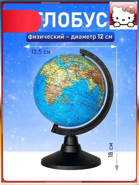 Эксклюзивный глобус