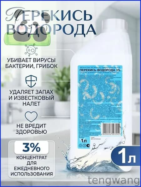 Перекись водорода раствор 3% 1 л