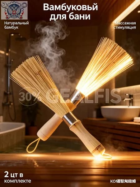Веник для бани 2 шт.