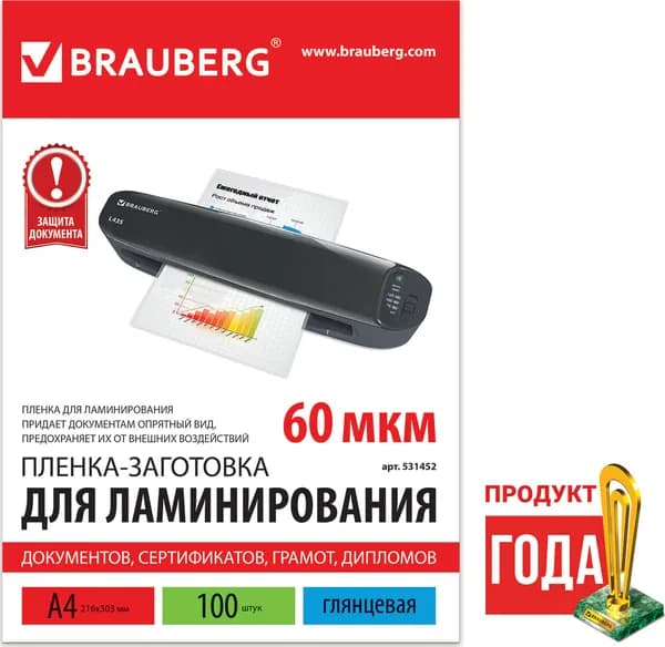 Пленки-заготовки для ламинирования Brauberg А4, комплект 100 шт, 60 мкм (531452)