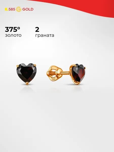 Серьги женские с гранатами из красного золота 375 пробы 585GOLD