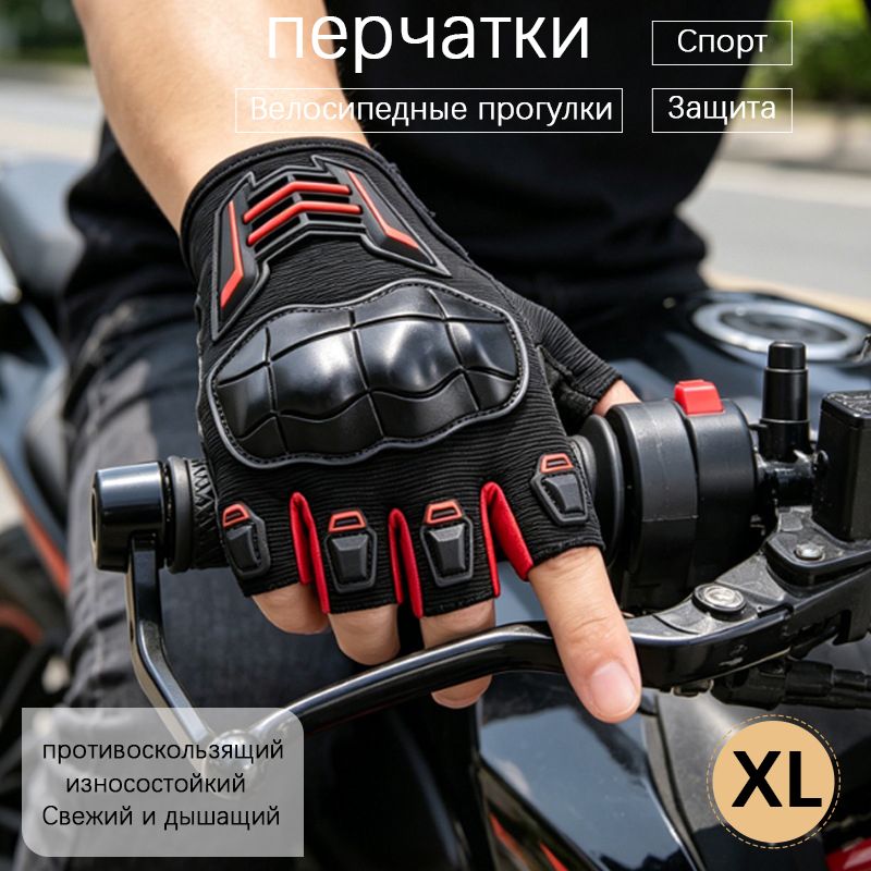 Мотоперчатки, размер: XL, цвет: красный