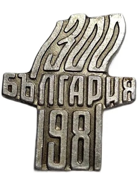 Значок СССР 300 лет Болгария