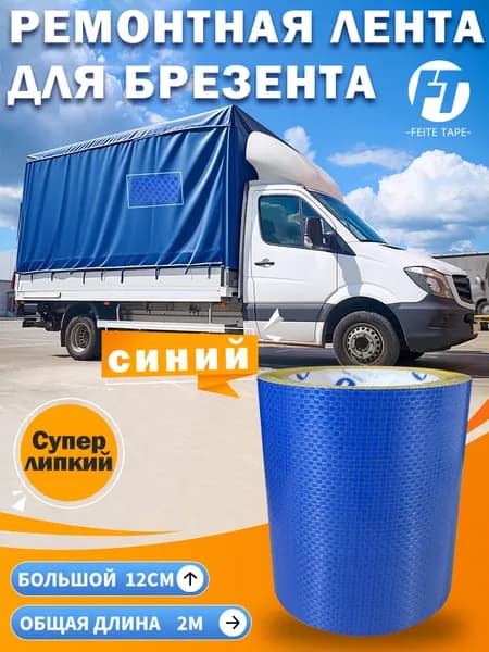 Feite Tape для ремонта брезента, размер 12 см х 2м /пвх брезентовая лента