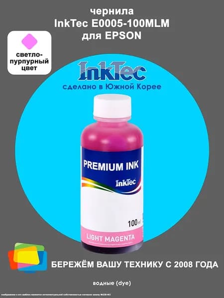 Чернила для Epson INKTEC E0005-100MLM, водные, Light Magenta (светло-пурпурные), 100 мл