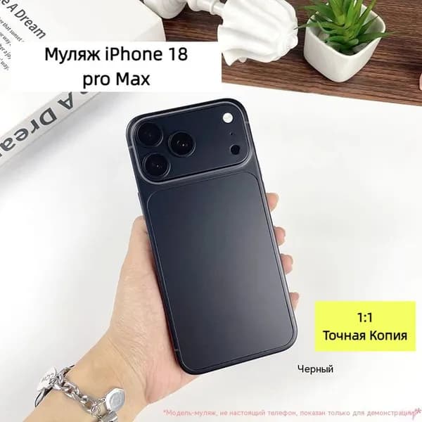 Макет iPhone 18 складной муляж смартфона для витрины фото и дизайна