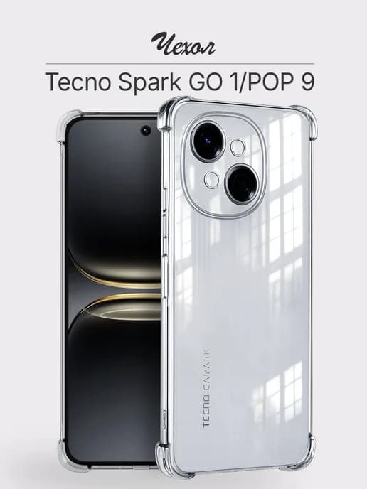 Чехол Spark GO 1 2025 POP 9 прозрачный противоударный