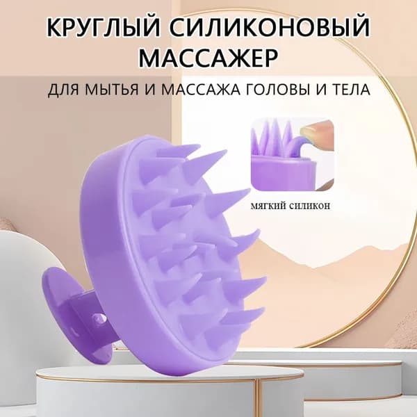 Массажная щетка массажер для мытья волос и головы