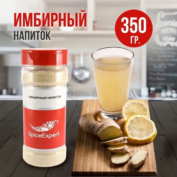 Растворимый напиток, с экстрактом имбиря SpiceExpert, 350 гр