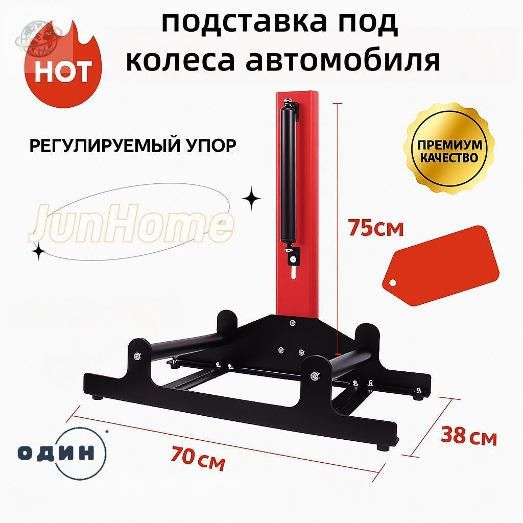 Подставка под колеса авто 70x75x38 см