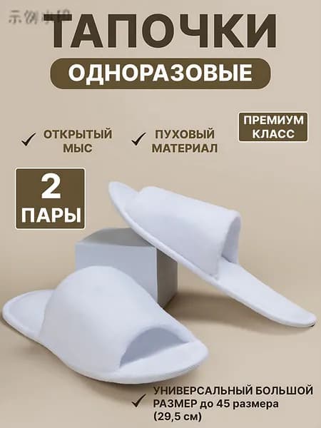 Тапочки одноразовые TapKinSon