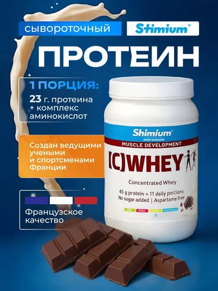 Протеин сывороточный Stimium C Whey шоколадный, 700г