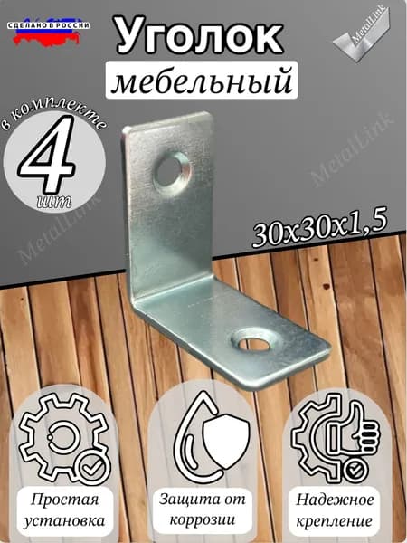 Уголок мебельный ,22см