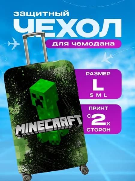 Чехол на чемодан L плотный Minecraft Майнкрафт