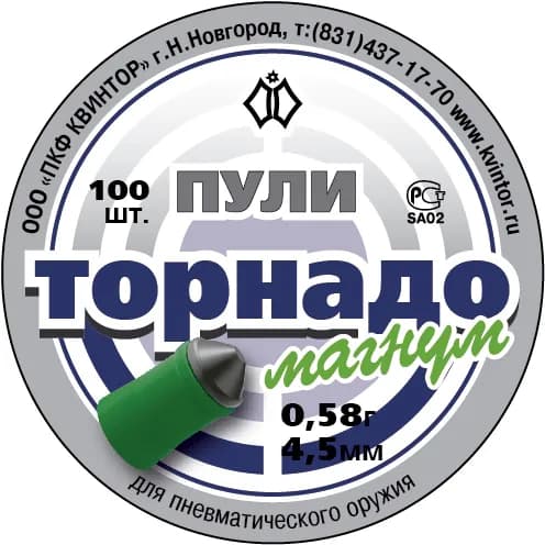 Пули для пневматики Квинтор Торнадо-Магнум, 100шт, 0,58гр.