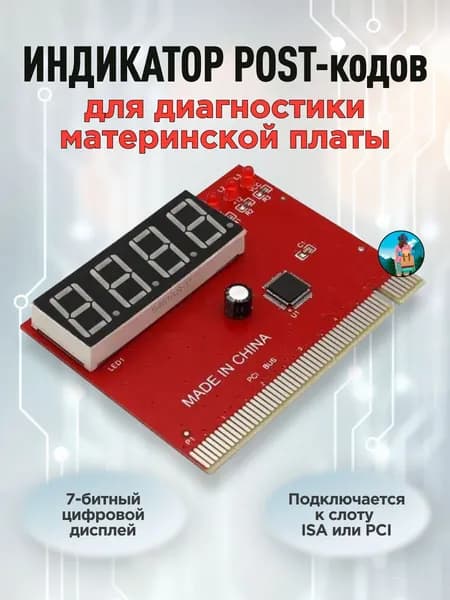 Индикатор POST-кодов, диагностическая 4-значная карта для компьютера, POST-карта, анализатор, тестовая карта