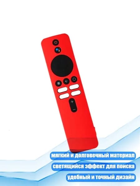 Чехол для пульта ТВ с подсветкой, красный