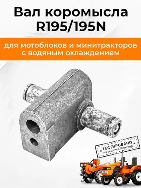 Вал коромысла R195 195N