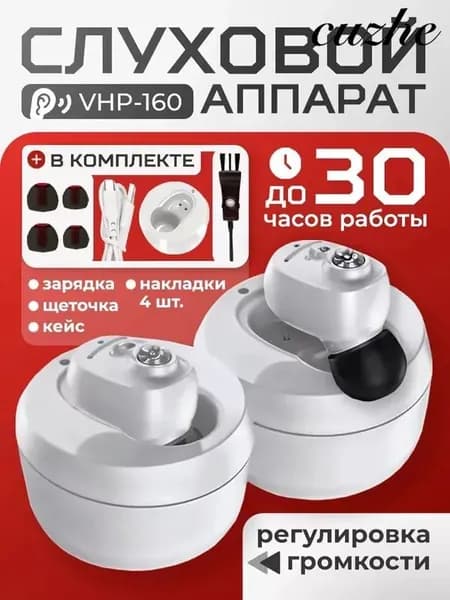 Слуховой аппарат