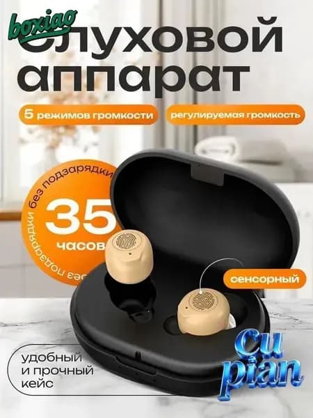 Сенсорный слуховой аппарат TWS Hear Pro для слабослышащих, пожилых в удобном кейсе с зарядным кабелем и сменными насадками в комплекте / усилитель слуха