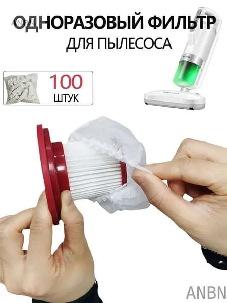 ANBN-Запасные части пылесоса