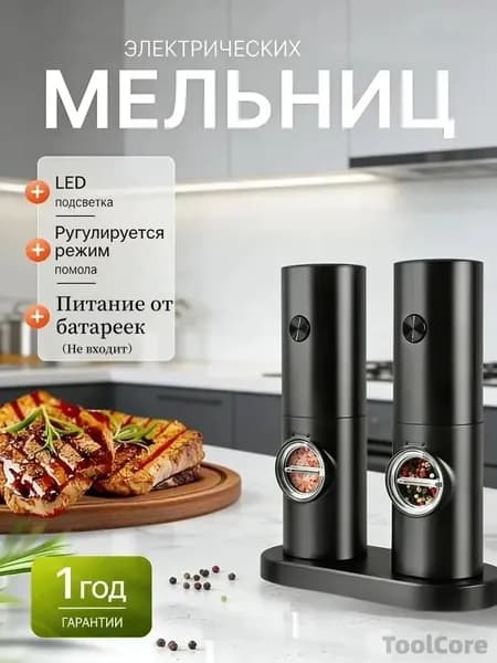 Электрическая мельница для специй, сенсорная, на батарейках, с подсветкой и регулировкой помола