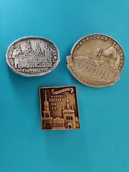 3 шт.- Значок из СССР - Церкви России, 38х30, 32х25 и 26х22