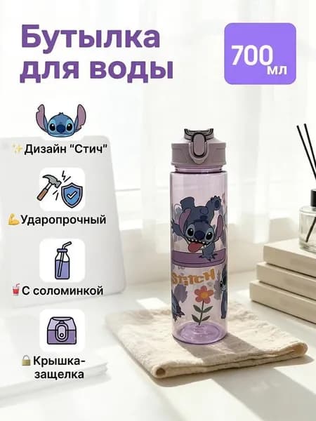 Спортивная бутылка, 700 мл