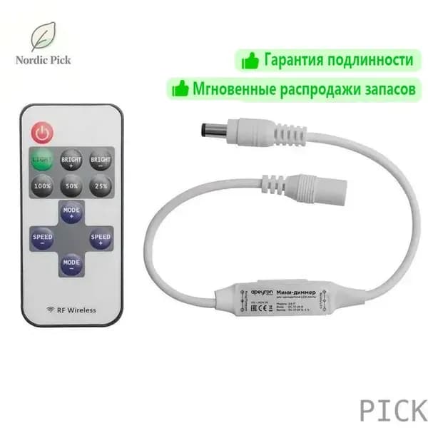 Контроллер управления светом