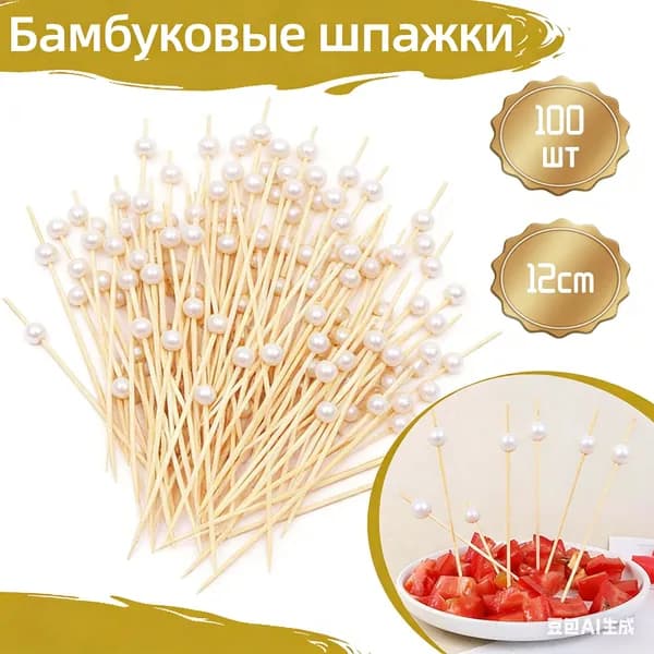 Шпажки для канапе