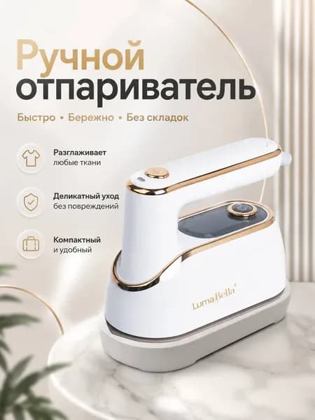 ручной отпариватель