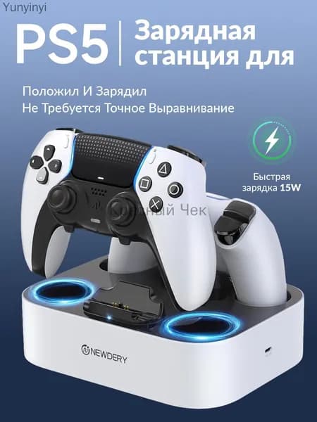 Зарядная станция для двух геймпадов DualSense PS5 с быстрой зарядкой 15 Вт, LED-индикацией и функцией поставил и зарядка началась