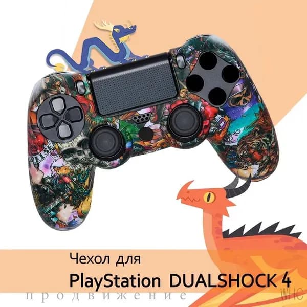 Силиконовый чехол для геймпада Dualshock 4 на контроллер Playstation PS4, защитный джойстик дуалшок ПС 4 разноцветный с рисунками.